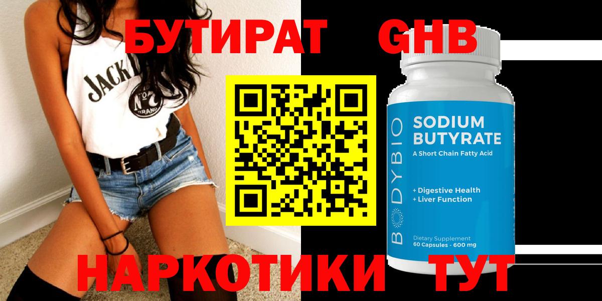 Мончегорск  Бутират BDO 33%  Вход с VPN 
