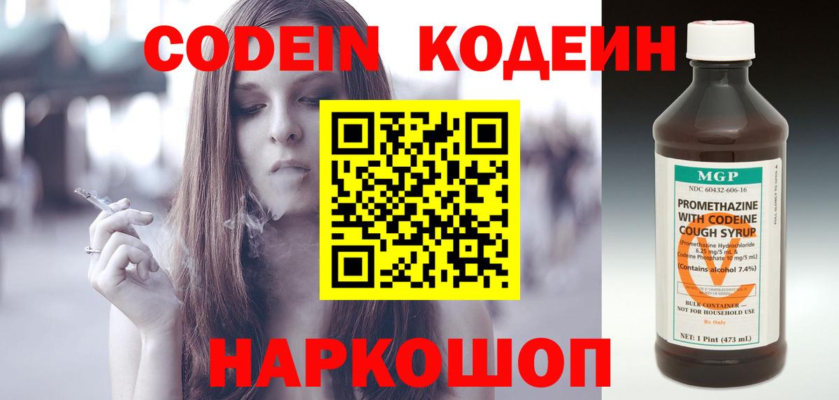 Codein Purple Drank Мончегорск