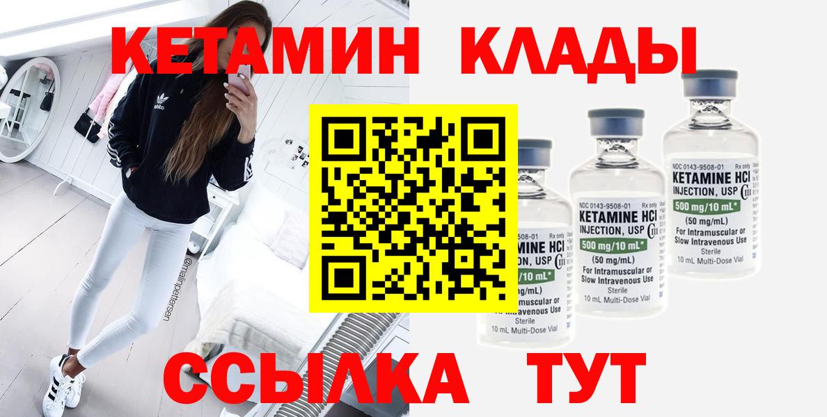 Мончегорск  Кетамин VHQ  Кетамин ketamine  Вход с VPN 