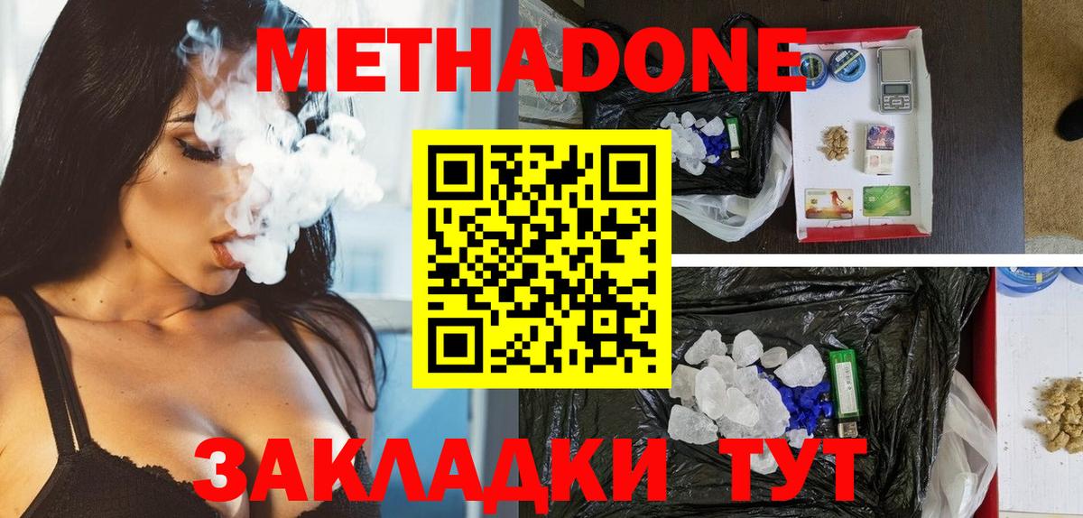 Мончегорск  Метадон VHQ  Вход с VPN  МЕТАДОН мёд 